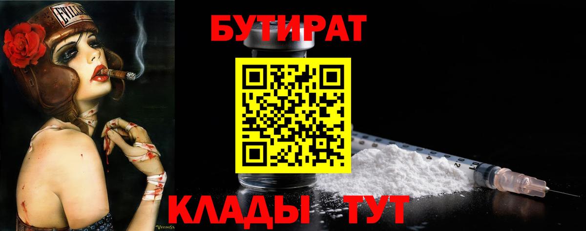 Бутират Butirat Гусь-Хрустальный
