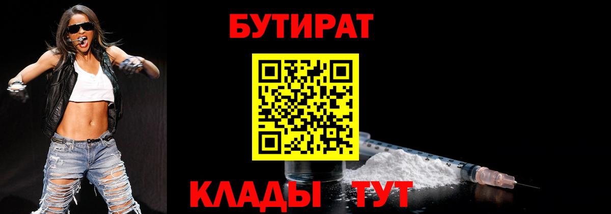 БУТИРАТ  Бутират бутандиол  Вход с VPN  Гусь-Хрустальный 