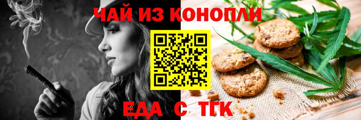 Еда ТГК марихуана  Вход с VPN  Гусь-Хрустальный 