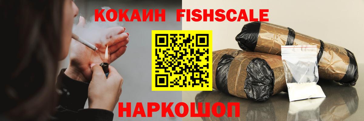 КОКАИН Колумбийский  КОКАИН Fish Scale  хочу наркоту  Вход с VPN  Гусь-Хрустальный 