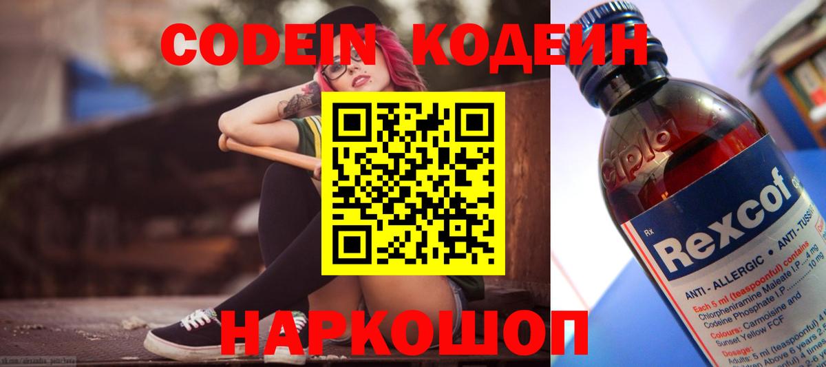 Кодеиновый сироп Lean напиток Lean (лин)  Вход с VPN  Гусь-Хрустальный 