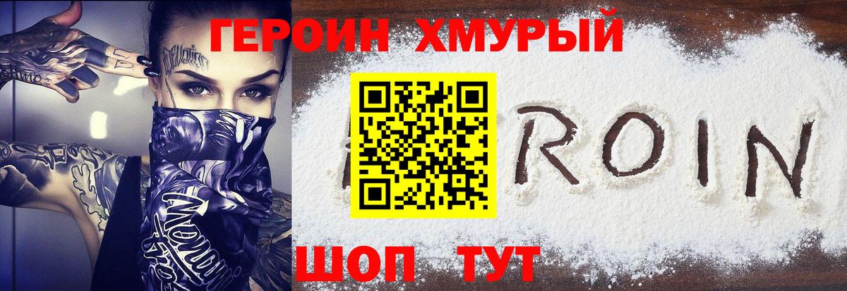 Гусь-Хрустальный  Героин герыч  ГЕРОИН  Вход с VPN 