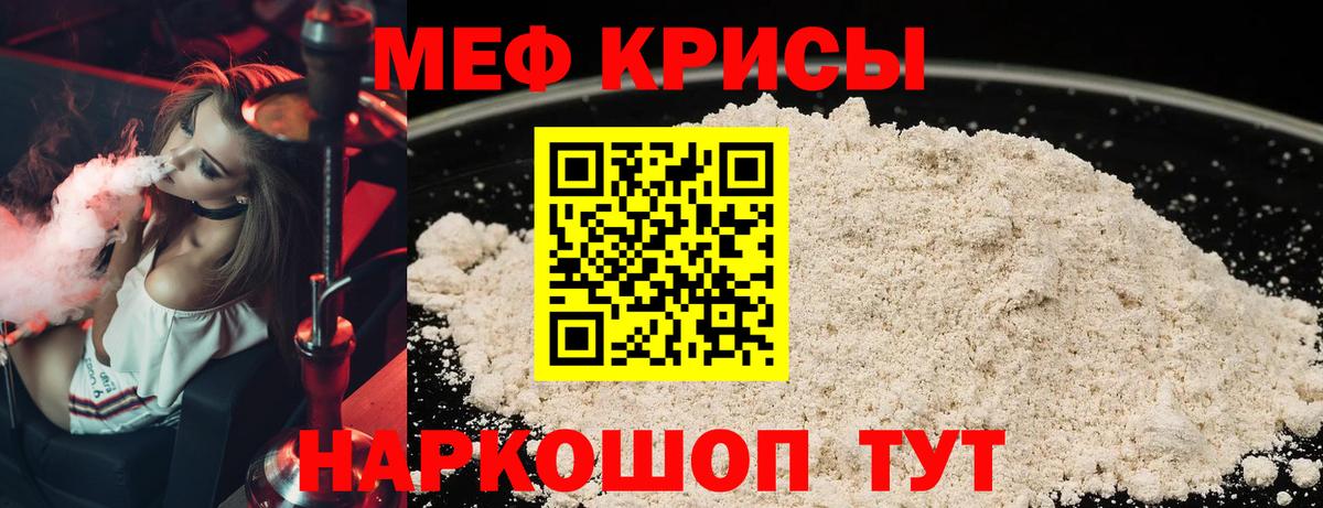 Меф мука Гусь-Хрустальный