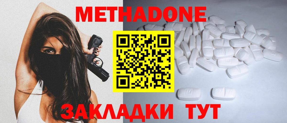 Метадон methadone  Вход с VPN  Метадон methadone  Гусь-Хрустальный 